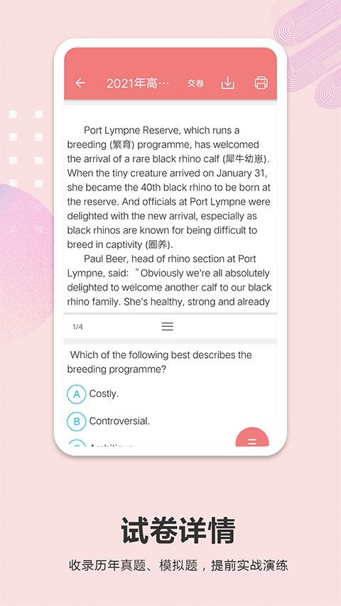 高考英语通app手机赚钱软件截图5