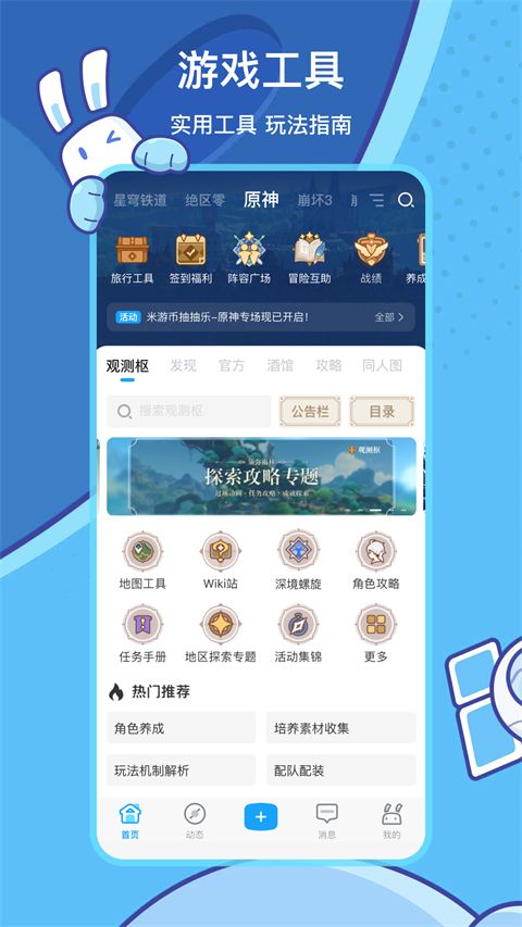 米游社App手机赚钱软件截图1