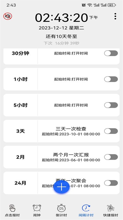 语音报时闹钟app手机赚钱软件截图4