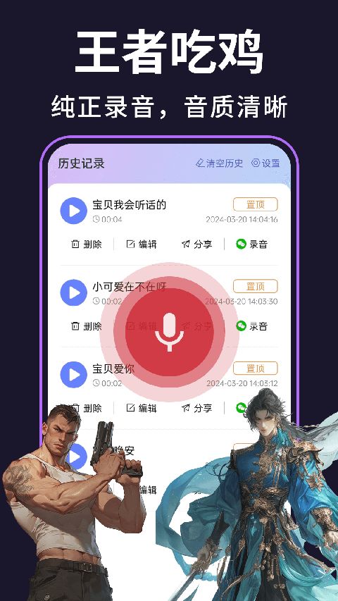即时变声器app手机赚钱软件截图5