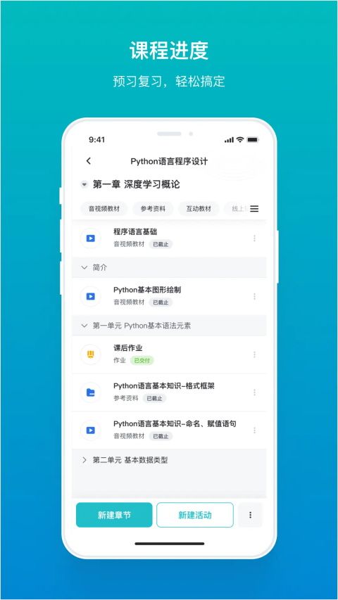 畅课TronClass App手机赚钱软件截图2