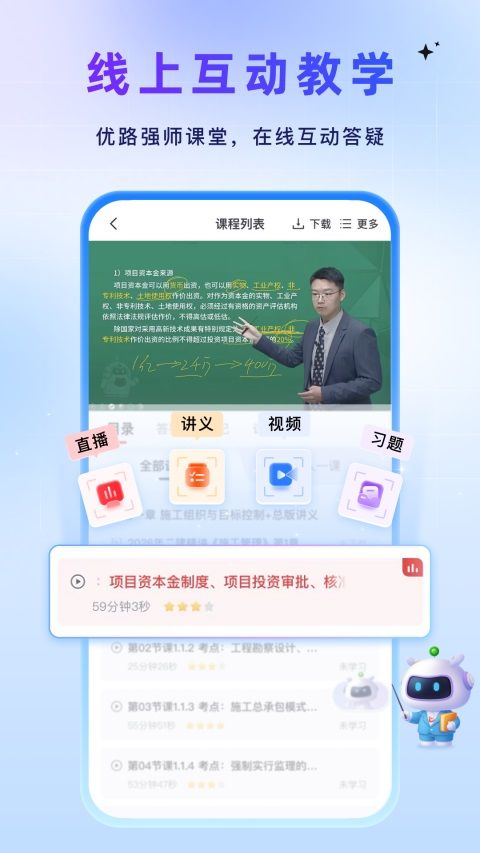 优路教育App手机赚钱软件截图2