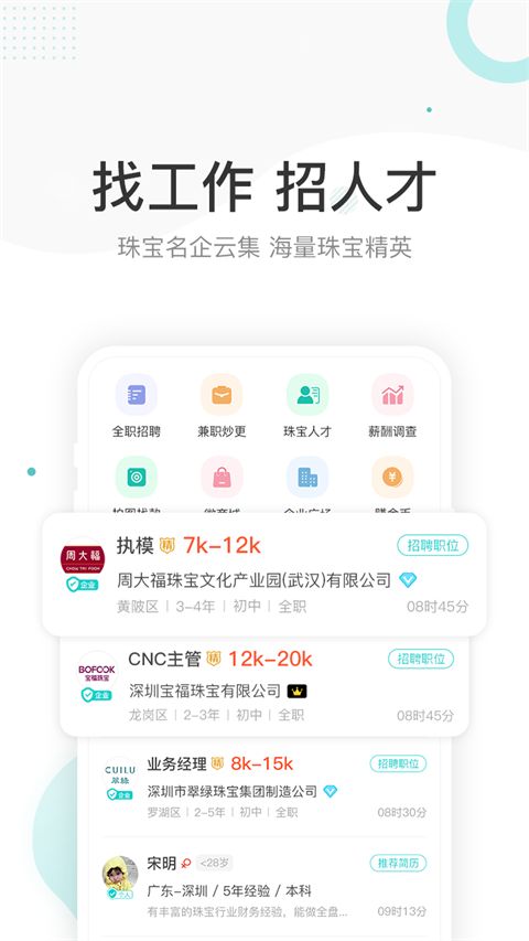 点金台珠宝招聘app手机赚钱软件截图4