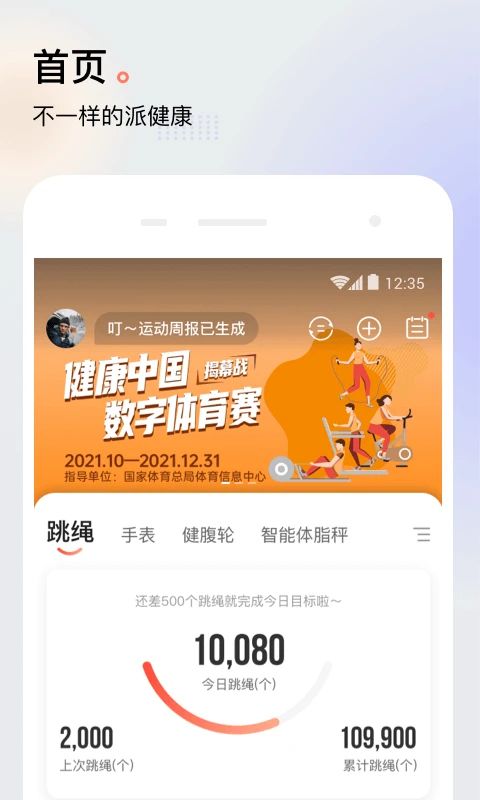 派健康app手机赚钱软件截图5