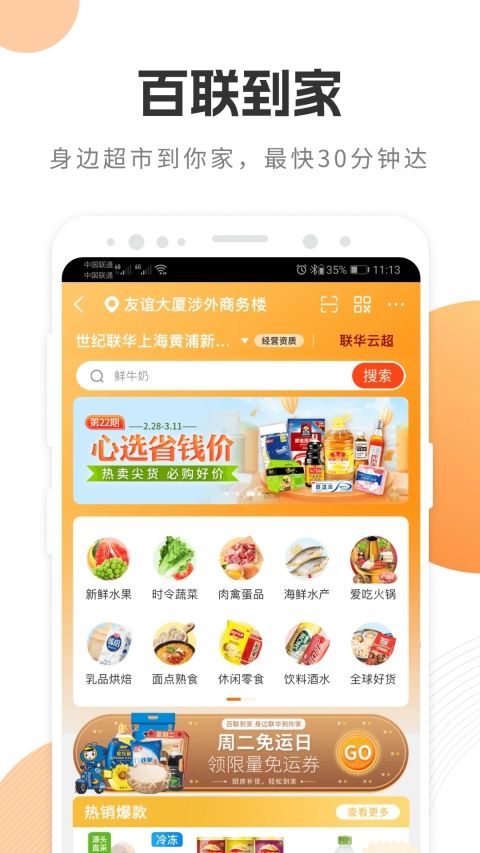 i百联App手机赚钱软件截图2