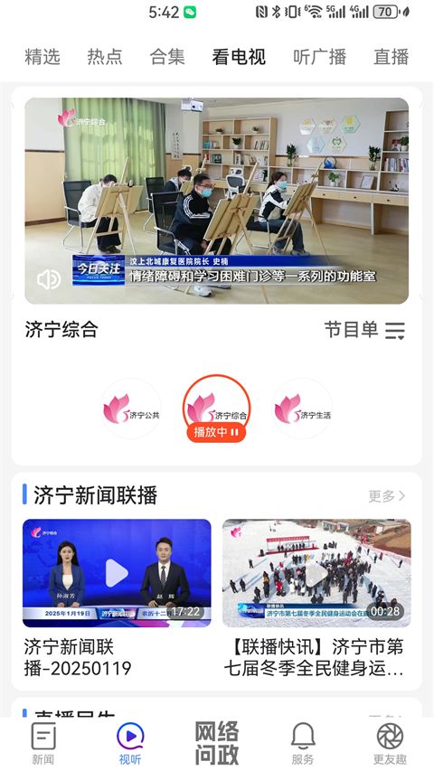 济宁新闻app手机赚钱软件截图2