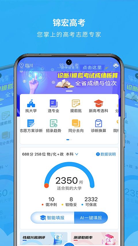 锦宏高考官方版手机赚钱软件截图4