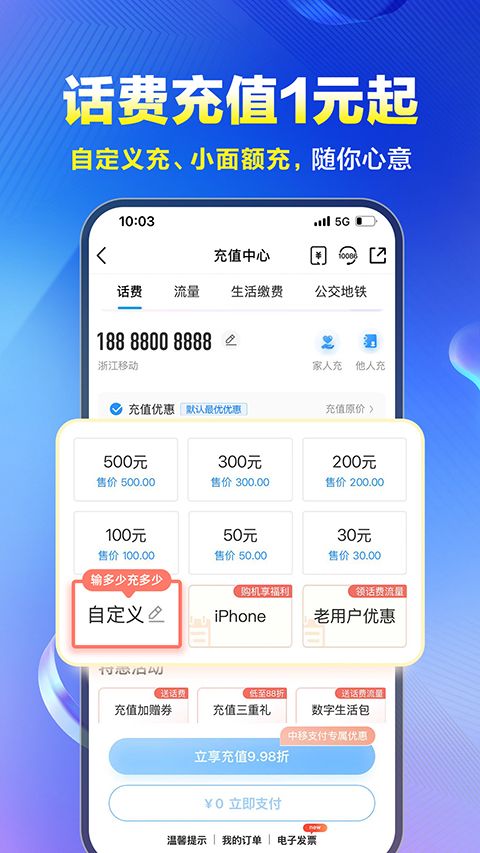 中国移动广东App手机赚钱软件截图4
