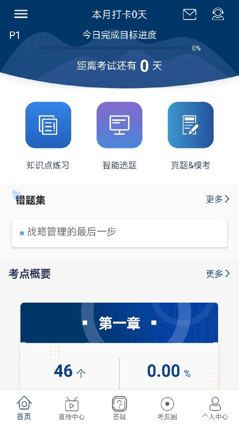 CMA智题库app手机赚钱软件截图3