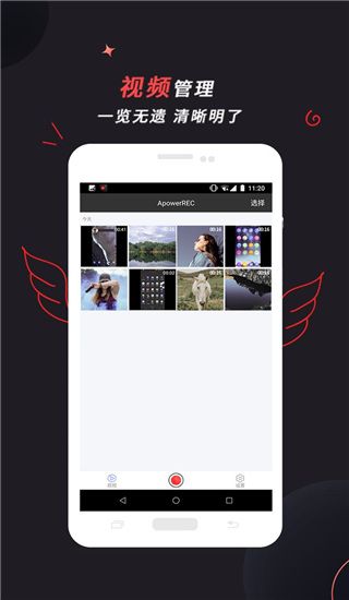 ApowerREC(傲软录屏)手机赚钱软件截图3