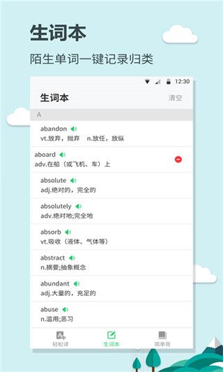 英语大王app手机赚钱软件截图3