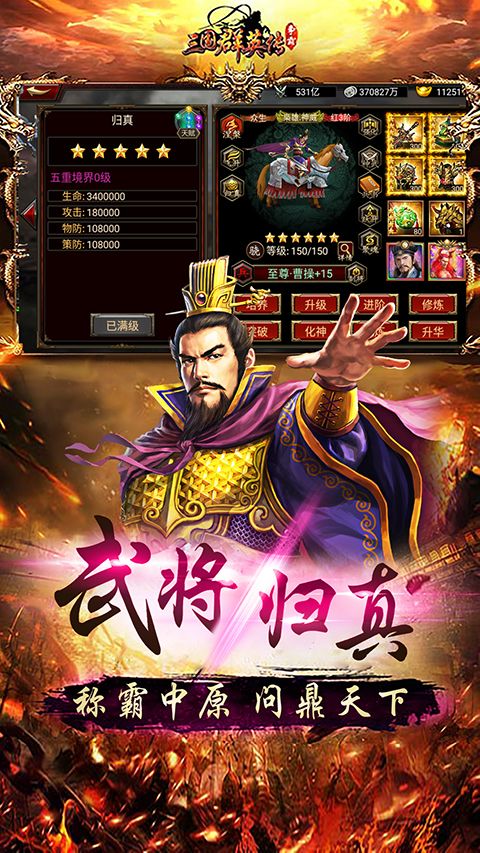 三国群英传争霸vivo版手机赚钱软件截图2