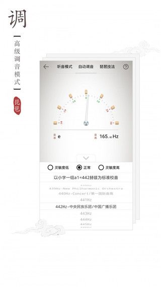 民乐调音器app手机赚钱软件截图2