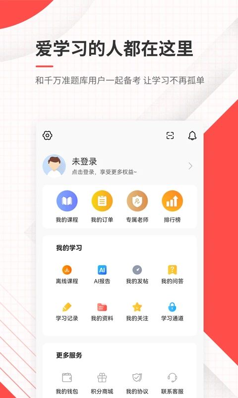 公务员准题库app手机赚钱软件截图1