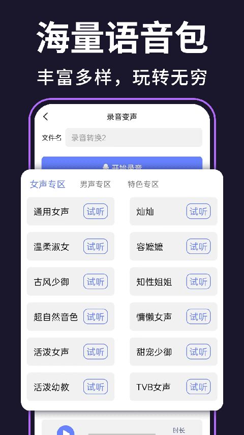 即时变声器app手机赚钱软件截图2