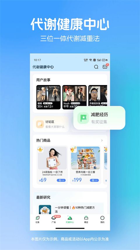 薄荷健康ios版手机赚钱软件截图4