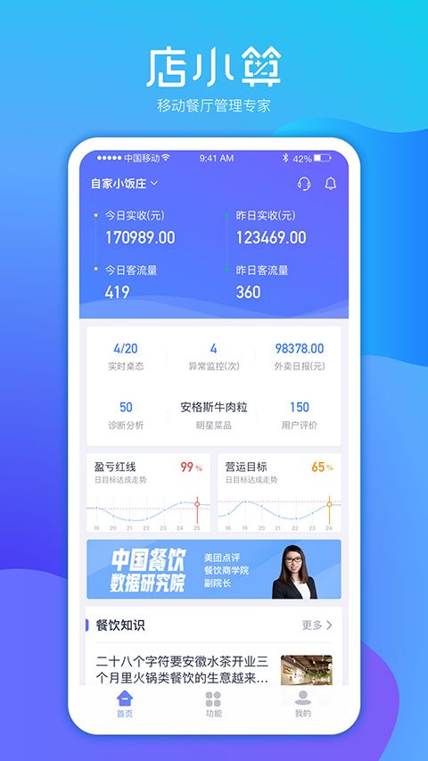 店小算app手机赚钱软件截图2