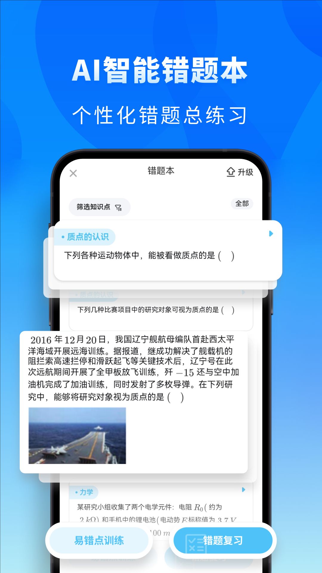 考神君高中物理app手机赚钱软件截图3