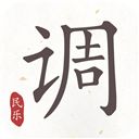 民乐调音器app手机赚钱软件