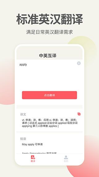 英语口语翻译App最新版手机赚钱软件截图1
