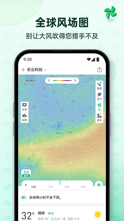 彩云天气ios版手机赚钱软件截图2
