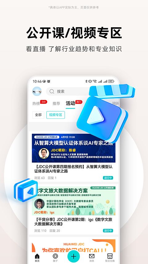 华为JDC官方版手机赚钱软件截图5