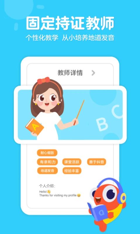 伴鱼少儿英语手机赚钱软件截图3