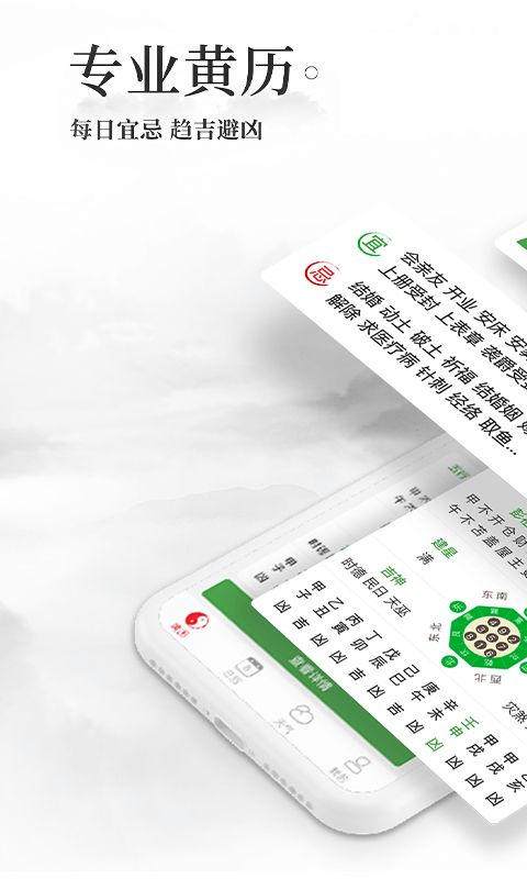 黄历万年历app手机赚钱软件截图1