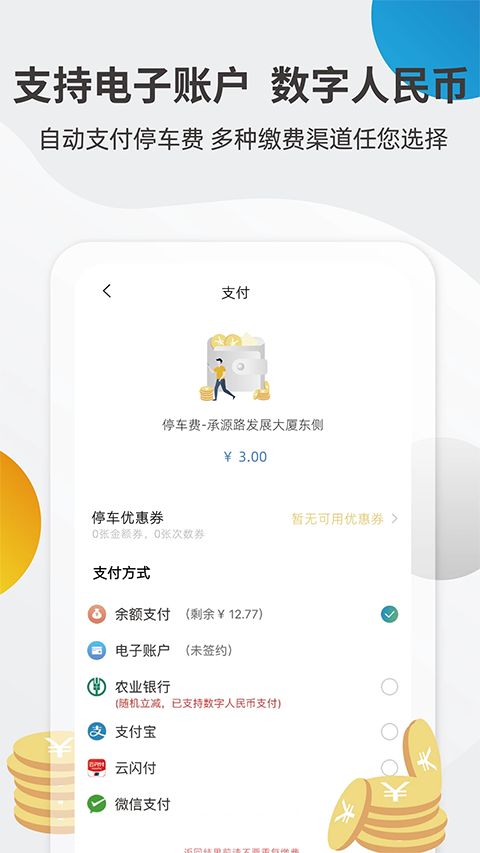 甬城泊车App手机赚钱软件截图2