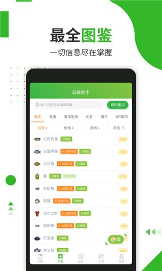 动森助手app手机赚钱软件截图3