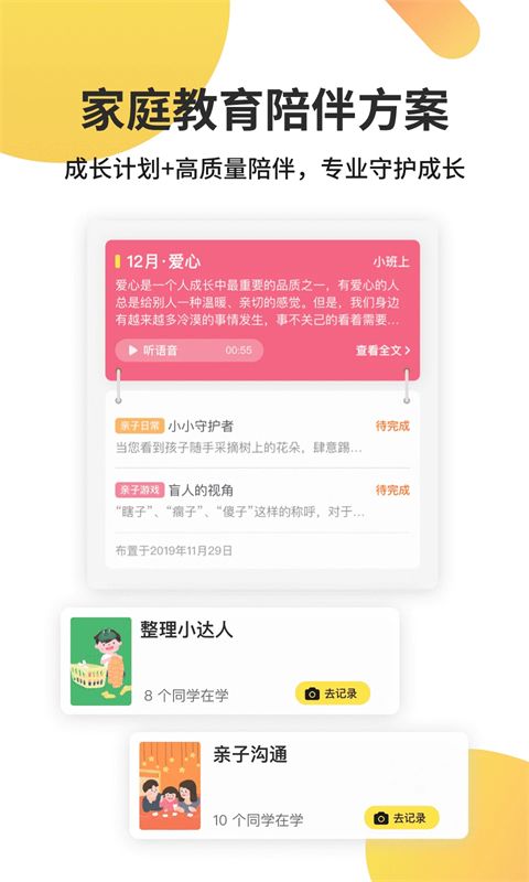 一起长大app手机赚钱软件截图3