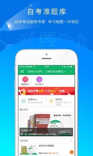 自考准题库app手机赚钱软件截图1