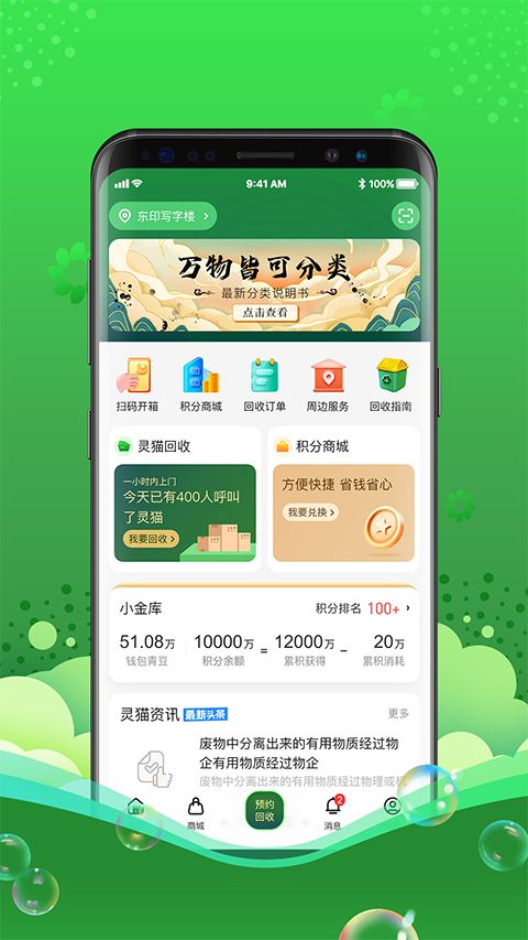 灵猫app手机赚钱软件截图4