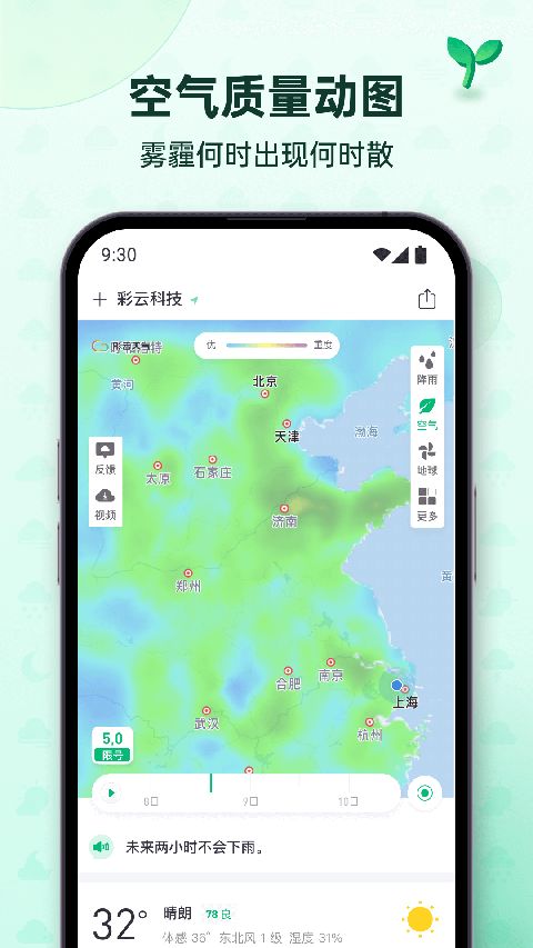 彩云天气ios版手机赚钱软件截图4