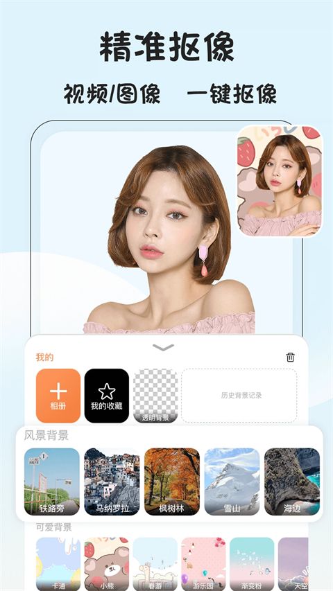 视频抠像官方版手机赚钱软件截图2