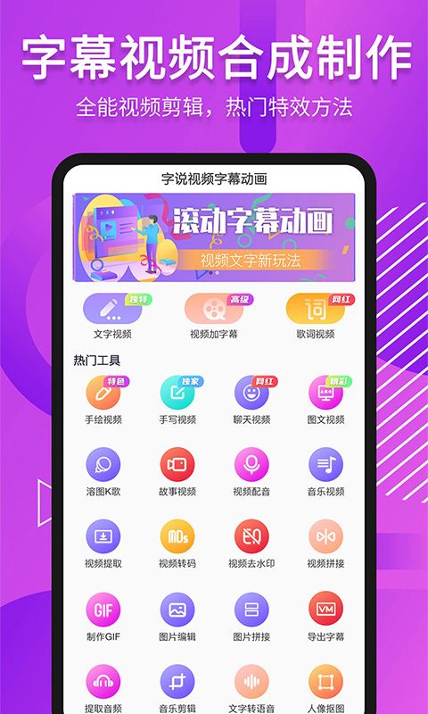 滚动字幕动画app手机赚钱软件截图5