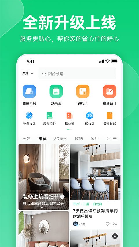 土巴兔极速版app手机赚钱软件截图2