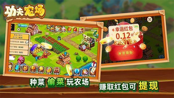 功夫农场官方正版手机赚钱软件截图1