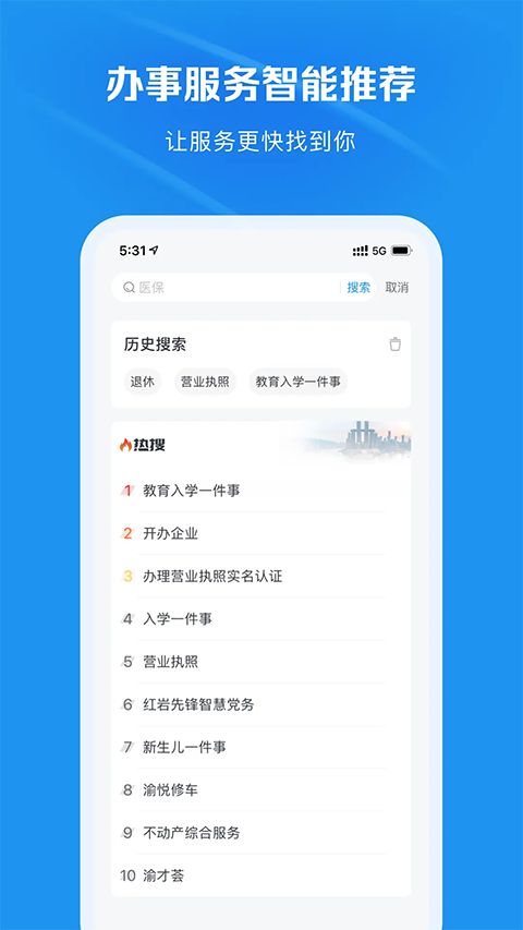 重庆市政府App(渝快办)手机赚钱软件截图1
