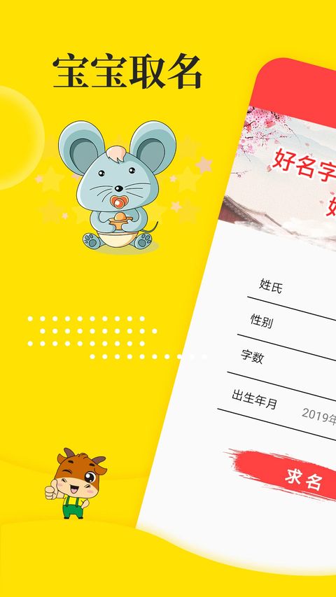 宝宝起名app免费版手机赚钱软件截图1