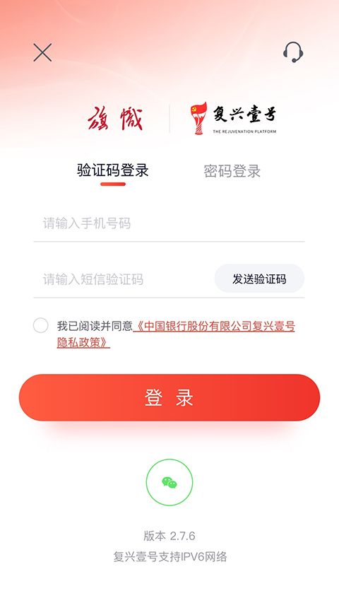 中国银行复兴壹号app手机赚钱软件截图1