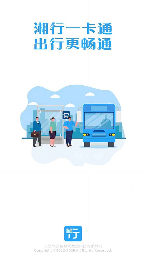 湘行一卡通app手机赚钱软件截图1