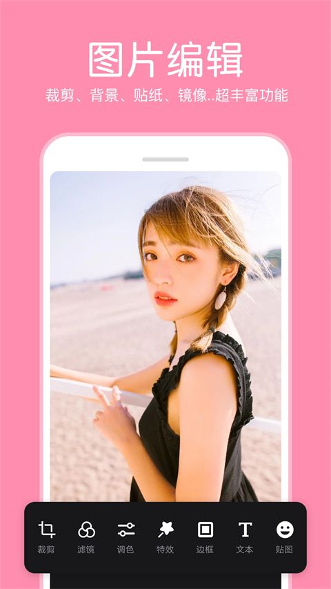 P图照片编辑手机赚钱软件截图2