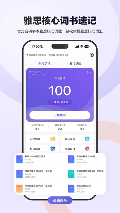 雅思考满分app手机赚钱软件截图5