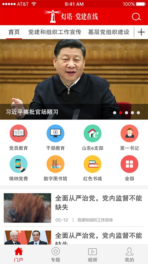 灯塔党建在线app手机赚钱软件截图3