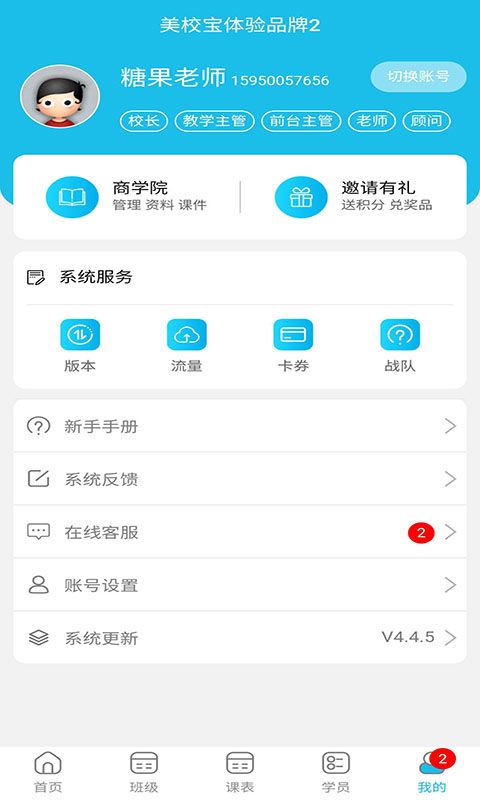 美校宝App手机赚钱软件截图3