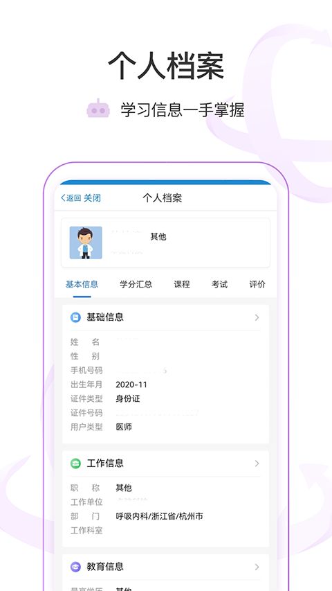 医链云学院app手机赚钱软件截图1