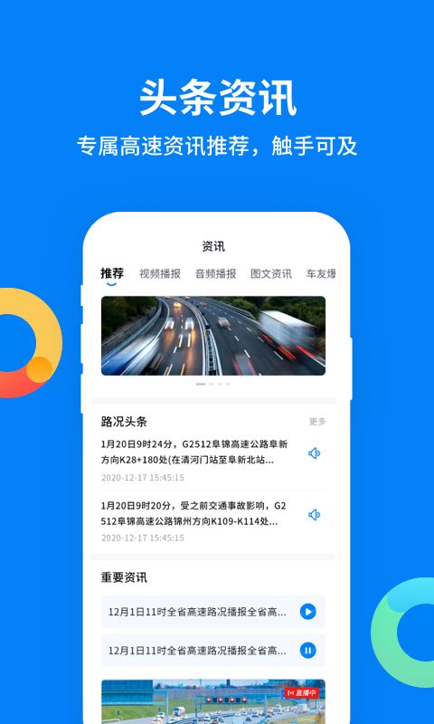 辽宁高速通app手机赚钱软件截图3