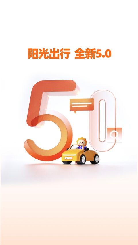 阳光出行app手机赚钱软件截图1