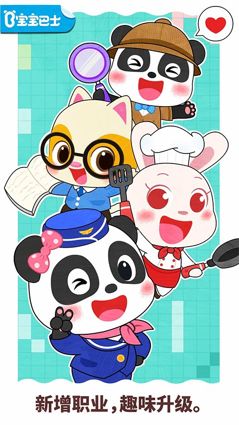 宝宝职业梦工厂手机赚钱软件截图4